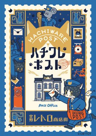 「オビワン(OB1TOY)」の大人気シリーズ「空想レトロ商