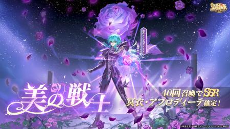 『聖闘士星矢 Galaxy Soldiers』にて「美の戦士、冥衣