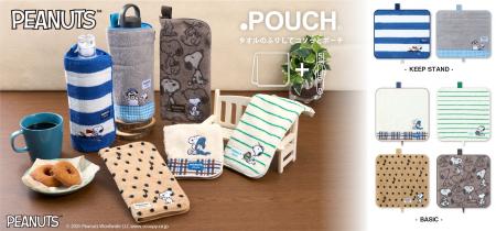 アイアップから「スヌーピー」デザインのどっとポーチ