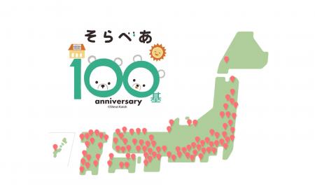 幼稚園・保育園・こども園へ太陽光発電設備を寄贈「そ