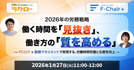 株式会社ラクロー、テレワークマネジメントと共催で無