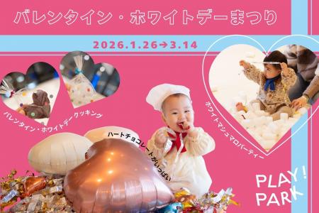 赤ちゃんがパティシエに変身！PLAY! PARKのバレンタイ