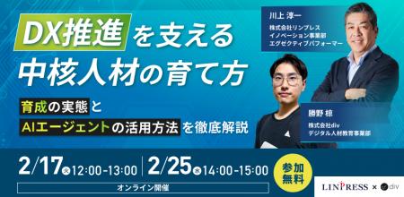 「DX推進を支える中核人材の育て方 ～育成の実態とAI