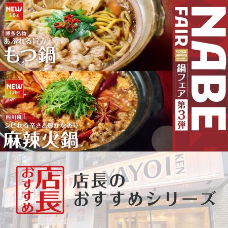 魅力がここに！「やよい軒」全国の店長が選んだ、『も