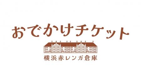 横浜赤レンガ倉庫で開催する「Yokohama Strawberry Fe