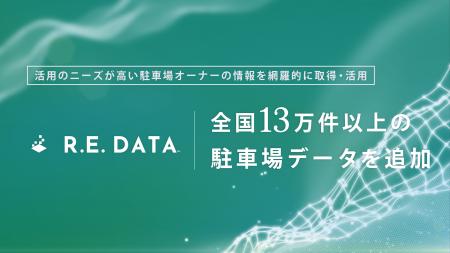 不動産テックTRUSTART、「R.E.DATA」に全国13万件以上