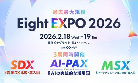 Eight EXPO 2026に、インフォボックスが出展
