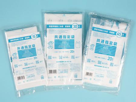 【兵庫県西宮市の新たな指定ごみ袋】共通指定袋をサニ