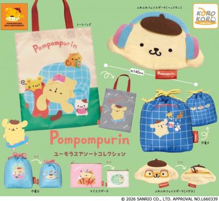 2026年でデビュー30周年！「ポムポムプリン」がお友だ