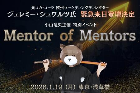 【緊急来日】元コカ・コーラ欧州マーケティングディレ