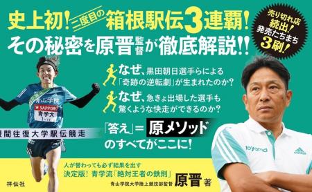 【話題沸騰たちまち3刷！】史上初、二度目の箱根駅伝
