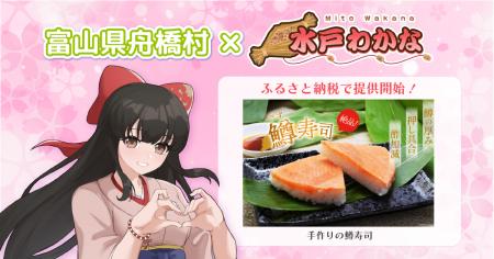 日本一小さな村、富山県舟橋村がVtuber「水戸わかな」