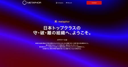 設立3ヶ月で、資本金9,000万従業員数140名のベンチャ