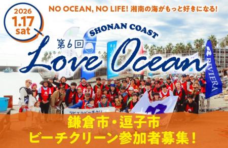 【LOVE OCEAN】渡辺めぐみ・ミノワマンDZが参加決定。