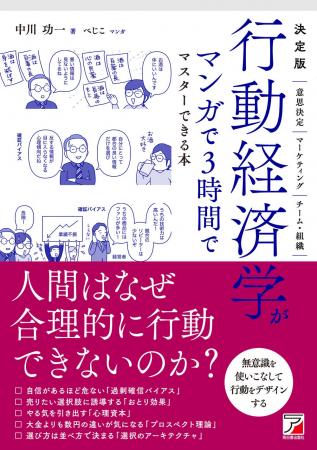 人間はなぜ合理的に行動できないのか？『決定版　行動