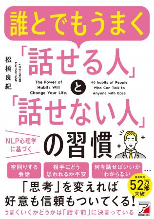 うまくいくかどうかは「話す前」に9割決まっている。