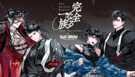 【完全なる一族×ヴィレッジヴァンガード】限定コラボ