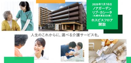 札幌市内に新たな「ホスピスフロア併設施設」がutf-8