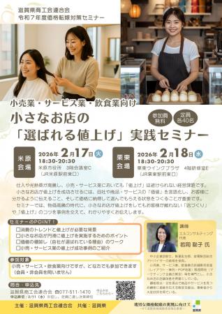 【2/17米原・2/18栗東】小売業・サービス業・飲食業向