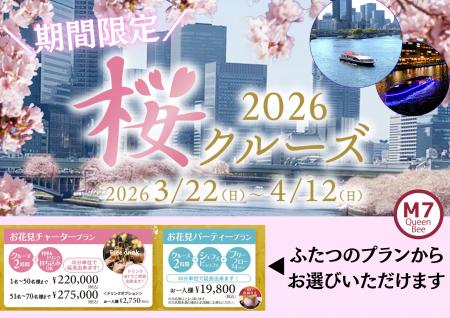 《期間限定！》最新鋭の次世代EV（電気）船「Queen Be