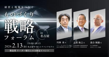 自動車産業に携わる経営層・リーダー層向けイベント「