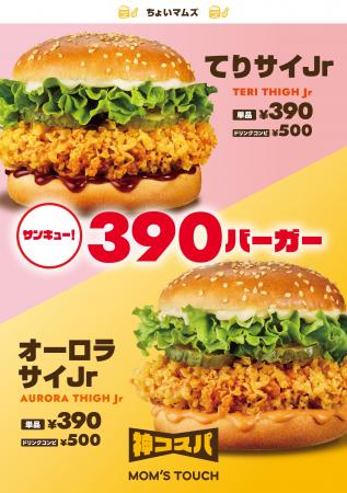 韓国※No.1バーガー&チキンブランド「マムズタッチ」、