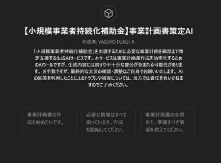 【1/16より】AIがあなたの補助金申請をサポート！「生
