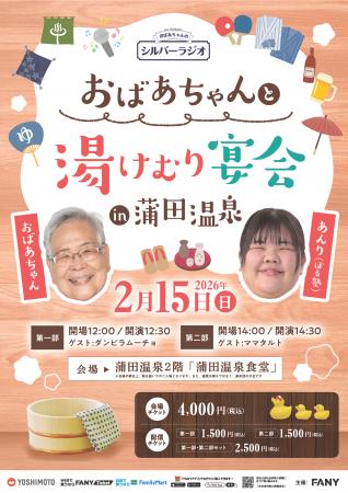 FANYアプリの人気ポッドキャスト「おばあちゃんのシル