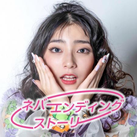 毛利蘭デビュー曲「ネバーエンディングストーリー」