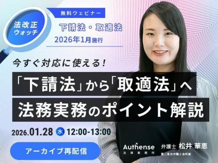 【好評につきアーカイブ配信決定｜無料ウェビナー2026
