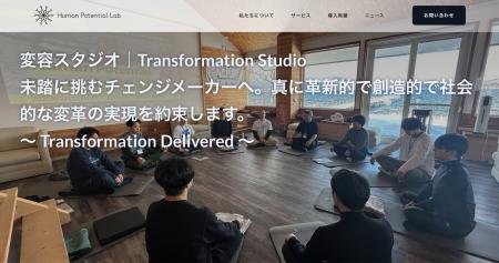 未踏を切り開くチェンジメーカーへ。変容コンサル25年
