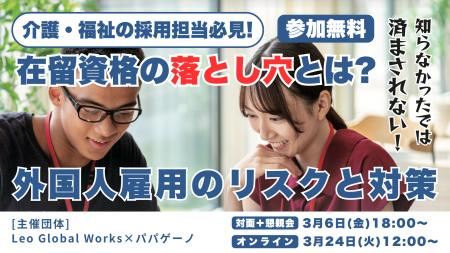 介護福祉の採用担当向け無料セミナー「知らなかったで