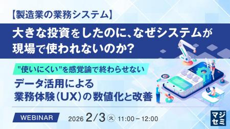 『【製造業の業務システム】大きな投資をしたのに、な