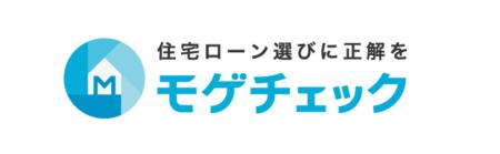 住宅ローン比較診断サービス「モゲチェック」利用者数