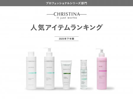 肌質改善スキンケアブランド クリスティーナ プロフェ
