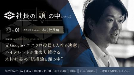 【1/26ライブ配信】新企画「社長の頭の中シリーズ」始