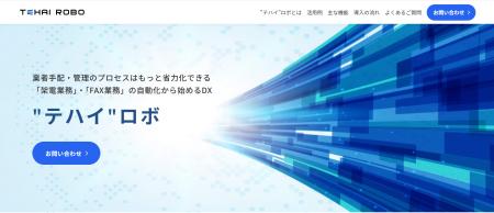 ジーエルシー、手配業務自動化システム「