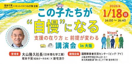 【大阪・堺】「支援の前提」を見つめ直す-日本理化学