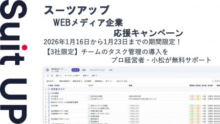 AIタスク管理・プロジェクト管理ツール「スーツアップ