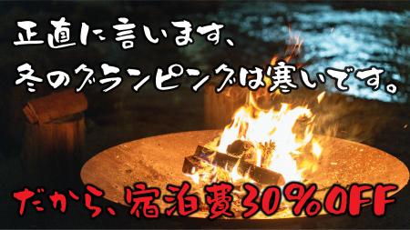 【正直に言います、冬のグランピングは寒いです。】だ