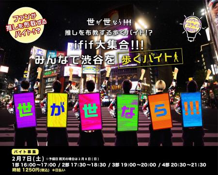 ファンが推し活をしながらお金を稼ぐ！？世が世なら!!