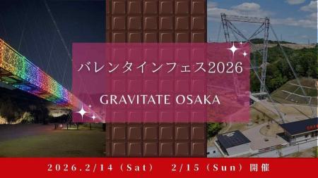 日本最長つり橋が２日間限定で愛の聖地に！GRAVITATE 