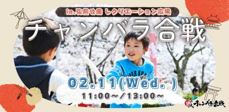 弘前城初開催！「弘前城雪燈籠まつり」にて「チャンバ