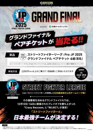 「ストリートファイターリーグ: Pro-JP 2025 グランド