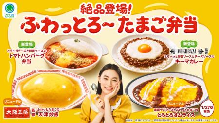 大阪王将監修『ふわっとたまごの天津炒飯』と『五目あ