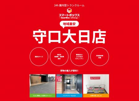 ジャンカラ運営のトランクルーム「スマートボックス 