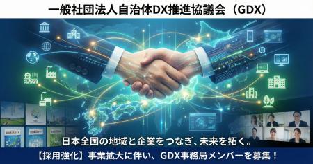 全国の自治体と企業をつなぎ、地域課題を解決する「一