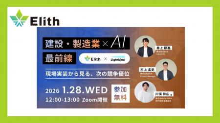 建設・製造業におけるAI活用の最前線を解説するオンラ