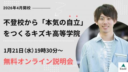 2026年4月開校：不登校から「本気の自立」をつくるキ