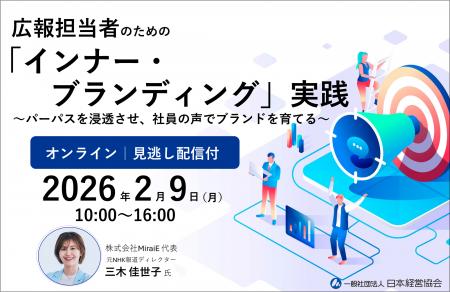 インナー・ブランディング実践セミナー｜広報担当者の